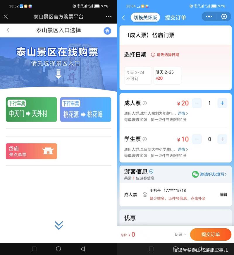门票预订
